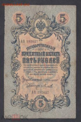 5р 1909г Коншин-Михеев (таблица) - 1