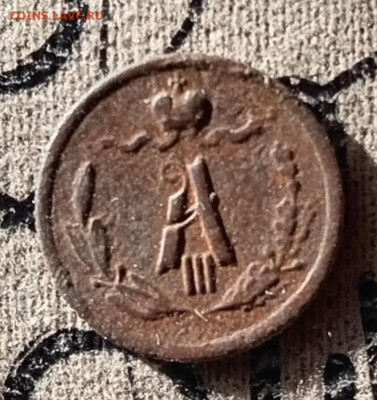 4 копейки 1887 до 15.02.26 в 22:30 - 87а