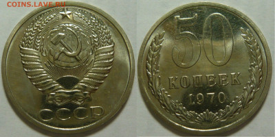 50копеек 1970 (Наборная) 12.02.26 (четверг) в 22,00 по МСК - P1220014.JPG