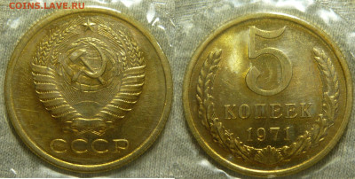 5копеек 1971 (Наборная) 12.02.26 (четверг) в 22,00 по МСК - P1220022.JPG