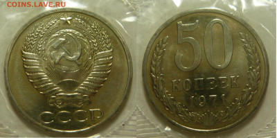 50копеек 1971 (Наборная) 12.02.26 (четверг) в 22,00 по МСК - P1220016.JPG