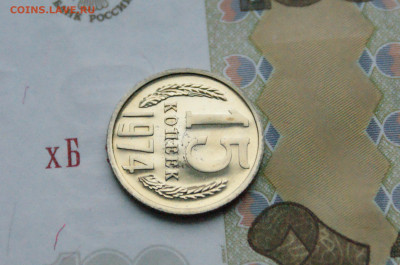 15 копеек 1974 года (наборная) до 15.02 - DSC05574.JPG