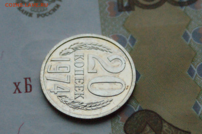 20 копеек 1974 года (наборная) (2) до 15.02 - DSC05544.JPG