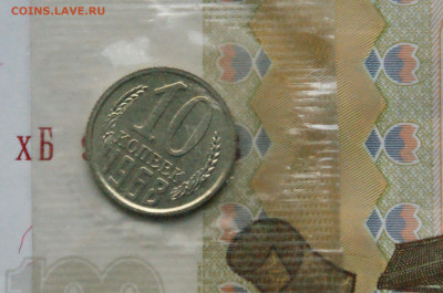 10 копеек 1968 года (в запайке) до 15.02 - 4.1.1. 10 коп. 1968 г. зап.JPG