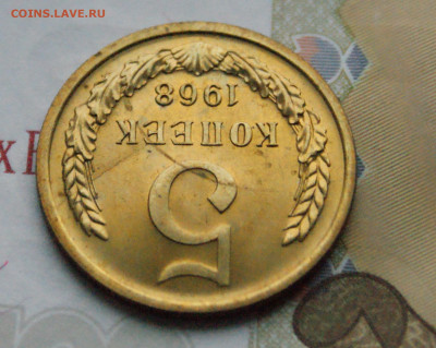 5 копеек 1968 года (наборная) до 15.02 - DSC05129.JPG