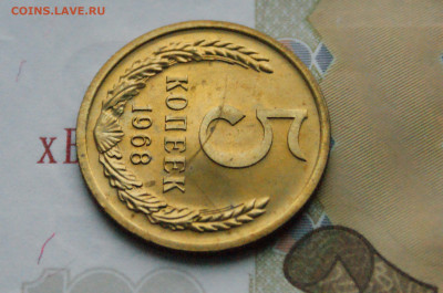 5 копеек 1968 года (наборная) до 15.02 - DSC05126.JPG