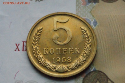 5 копеек 1968 года (наборная) до 15.02 - DSC05123.JPG
