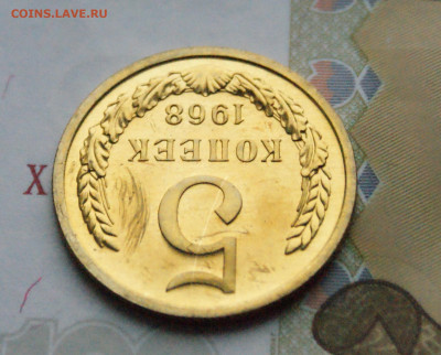 5 копеек 1968 года (наборная) (2) до 15.02 - DSC05158.JPG