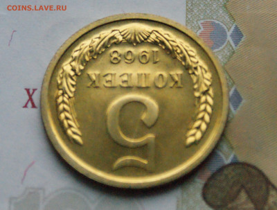 5 копеек 1968 года (наборная) (2) до 15.02 - DSC05157.JPG