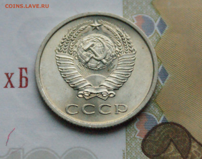 20 копеек 1973 года (без оборота) до 15.02 - 4.2.2.JPG