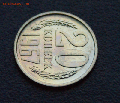 20 копеек 1967 года (наборная) до 15.02 - 12.1.6.JPG