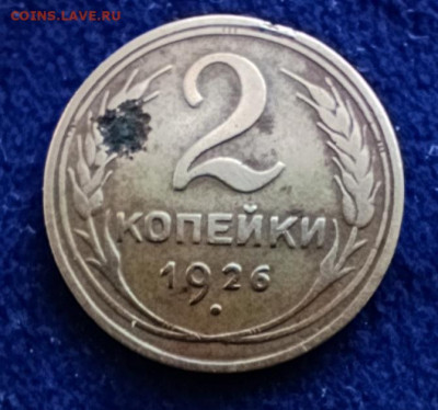 2 копейки 1926 года и 3 копейки 1949 года - IMG_20260209_163202