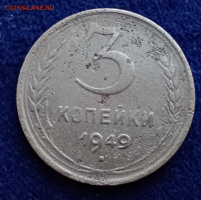 2 копейки 1926 года и 3 копейки 1949 года - IMG_20260209_163258