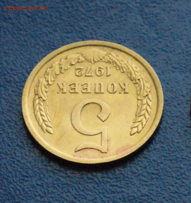 5 копеек 1972 года (без оборота) до 15.02 - DSC03983.JPG