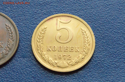 5 копеек 1972 года (без оборота) до 15.02 - DSC03979.JPG