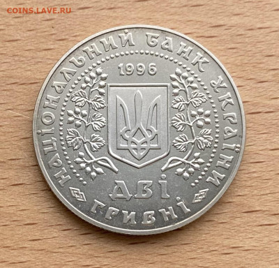 Украина 2 гривны 1996 Монеты Украины - IMG_5251.JPG