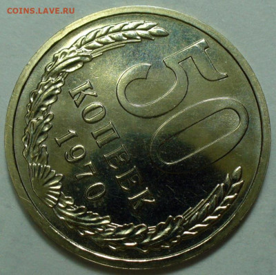 50копеек 1970 (Наборная) 12.02.26 (четверг) в 22,00 по МСК - P1780693.JPG