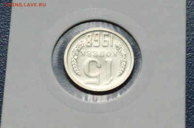15 копеек 1968 года (наборная) до 15.02 - DSC03964.JPG