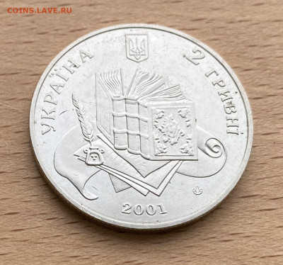 Украина 2 гривны 2001 200 лет со дня рождения Владимир Даль - IMG_5261.JPG