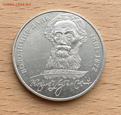 Украина 2 гривны 2001 200 лет со дня рождения Владимир Даль - IMG_5255.JPG