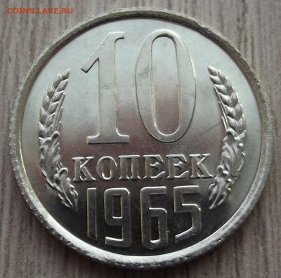 10 копеек 1965 UNC до 12 февраля в 22.00 - red32591429.JPG