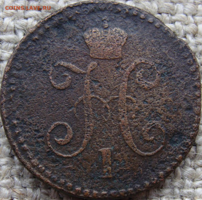 1 копейка 1847 год (СМ) до 13.02.26 - 4207-1+.JPG