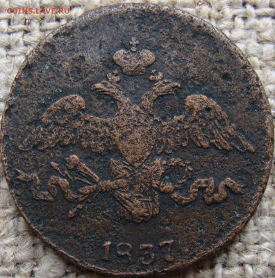 2 копейки 1837 год (СМ) до 13.02.26 - 6576+.JPG