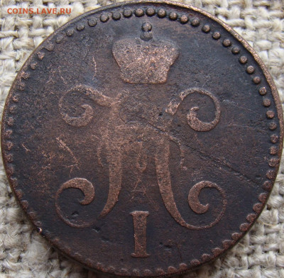 2 копейки серебром 1845 год (СМ) до 13.02.26 - 6788+.JPG