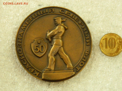 50 лет Северному флоту настольная медаль до 12.02.2026 22:00 - DSCN8172.JPG