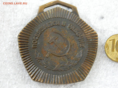 посвящение в рабочие  настольная медаль до 12.02.2026 22:00 - DSCN8179.JPG