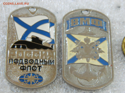 ВМФ жетоны до 12.02.2026 22:00 - DSCN8186.JPG