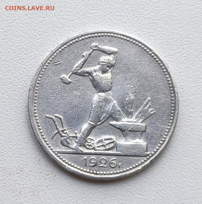 50 копеек 1926г. до 12.02.2026. 22.00мск - IMG_20260209_134317