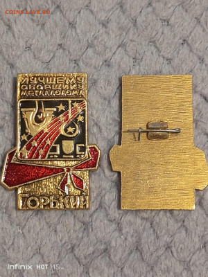 Знак Лучшему сборщику металлолома г.Горький.ВЛКСМ.Пионерия. - oIqSLKacAJ0