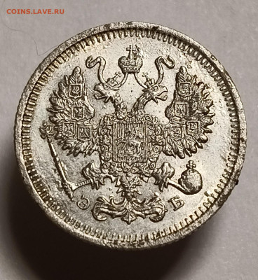 10 копеек 1912 года До 15.02.2026 в 22.00 мск - IMG20260209204754