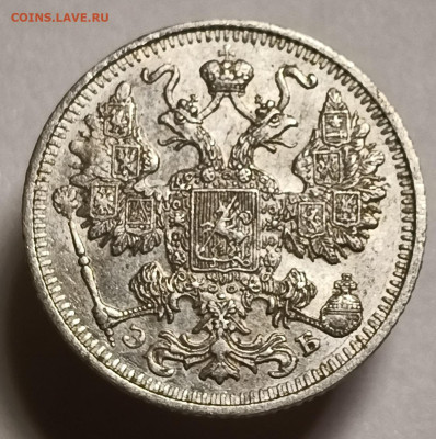 15 копеек 1912 года До 15.02.2026 в 22.00 мск - IMG20260209204845