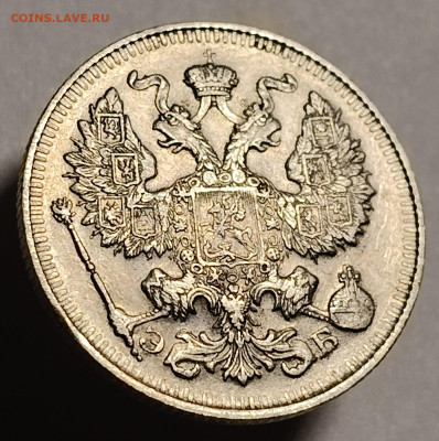 20 копеек 1912 года До 15.02.2026 в 22.00 мск - IMG20260209204926