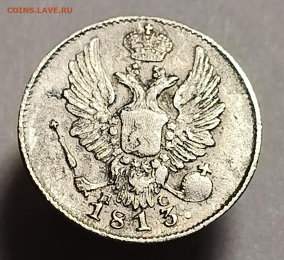 5 копеек 1813 года До 15.02.2026 в 22.00 мск - IMG20260208215756