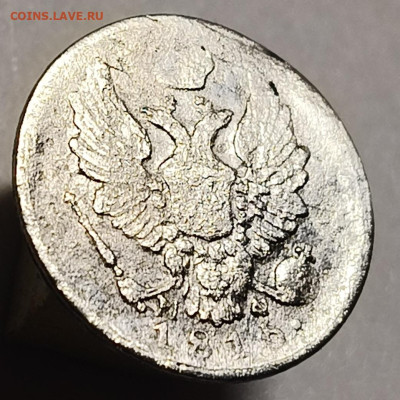 5 копеек 1815 года До 15.02.2026 в 22.00 мск - IMG20260208215719