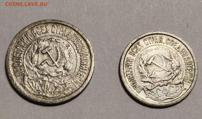 10 коп и 15 коп 1923 года До 15.02.2026 в 22.00 мск - IMG20260208192614