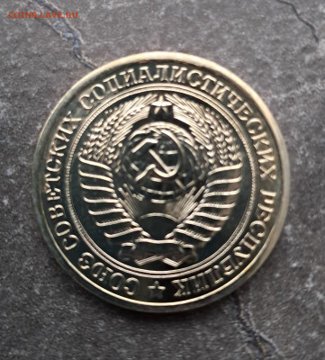 1 рубль 1975г  до 12.02. - 20260203_164903