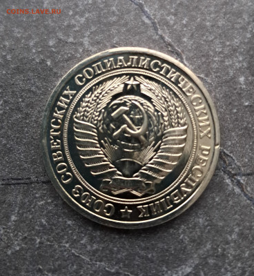 1 рубль 1976г  до 12.02. - 20260203_164958