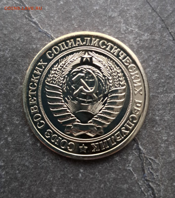 1 рубль 1977г  до 12.02. - 20260203_165101