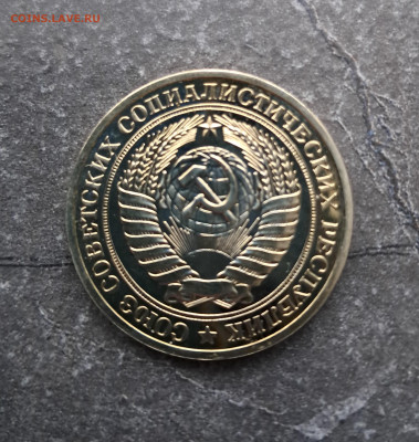 1 рубль 1978г  до 12.02. - 20260203_165148