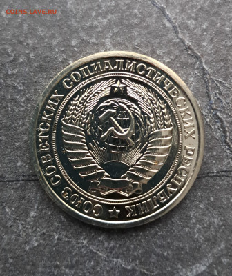 1 рубль 1979г  до 12.02. - 20260203_165257