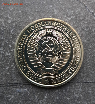 1 рубль 1980г  до 12.02. - 20260203_165353