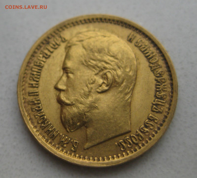 5 рублей 1898 АГ Большая голова - IMG_2416.JPG