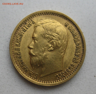 5 рублей 1898 АГ Большая голова - IMG_2415.JPG