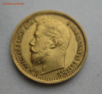 5 рублей 1898 АГ Большая голова - IMG_2414.JPG