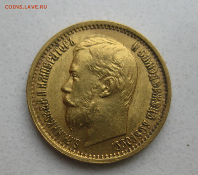 5 рублей 1898 АГ Большая голова - IMG_2413.JPG