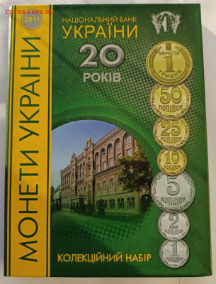 Украина Официальный набор 2011 г. - У21 (2)